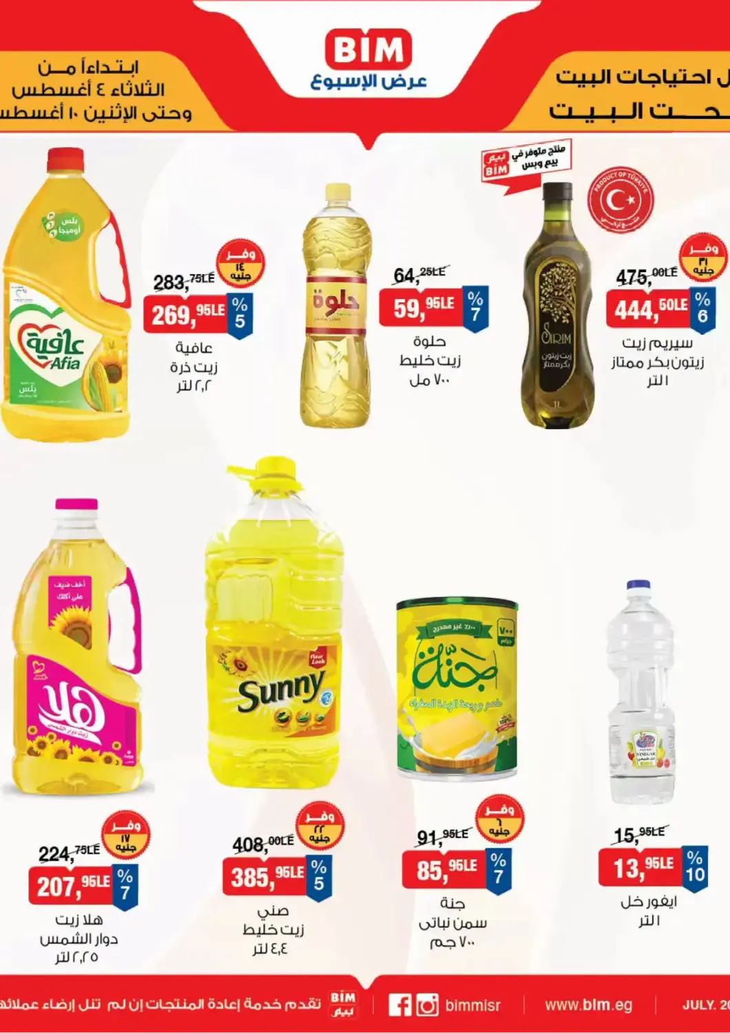 Egypt - Cairo BIM Market  offers in D4D Online. speacil offer. . Till 10th August