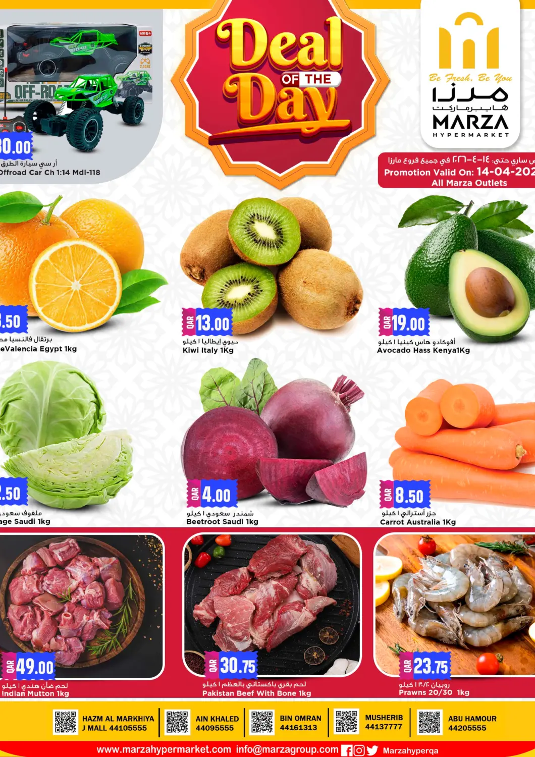 Qatar - Umm Salal Marza Hypermarket offers in D4D Online. Deal Of The Day. . Only On 14th April
