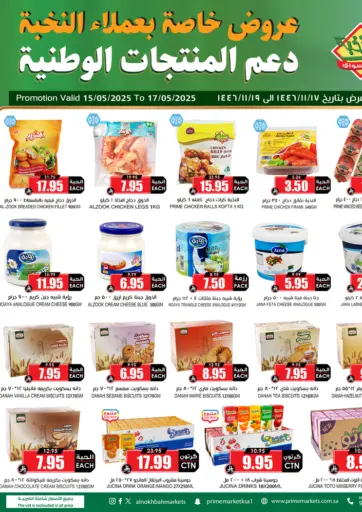 أسواق النخبة - Special offer in المملكة العربية السعودية Offers - المملكة العربية السعودية Special offer