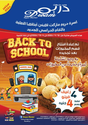 Egypt - Cairo Dream Market offers in D4D Online. Back To School. . Till 4th October