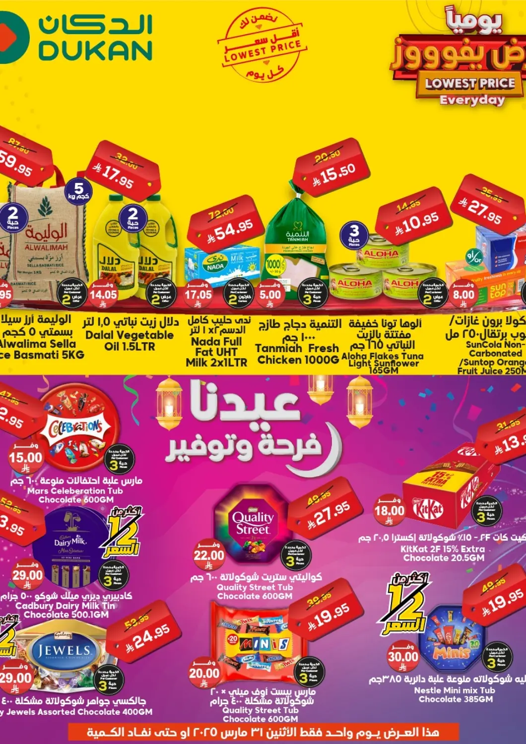 KSA, Saudi Arabia, Saudi - Ta'if Dukan offers in D4D Online. Lowest Price Everyday. . Only On 31st March