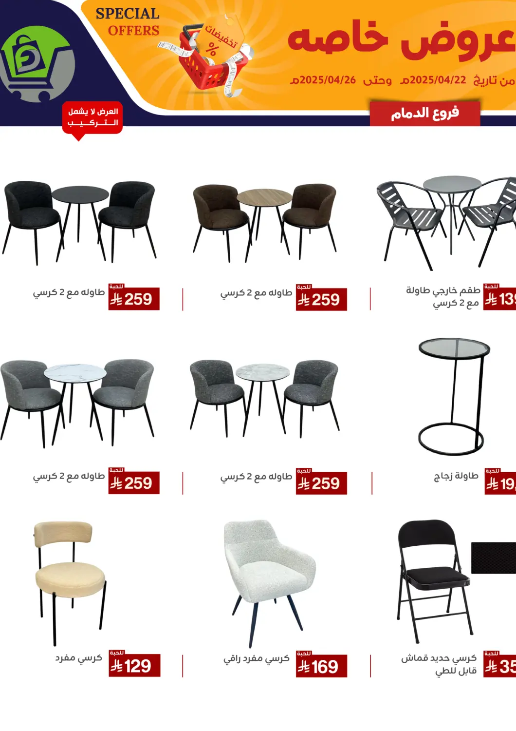 KSA, Saudi Arabia, Saudi - Riyadh Family Discount offers in D4D Online. Special Offer. . Till 26th April