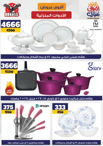Koko & S - Special Offer in Egypt Offers - Egypt Special Offer