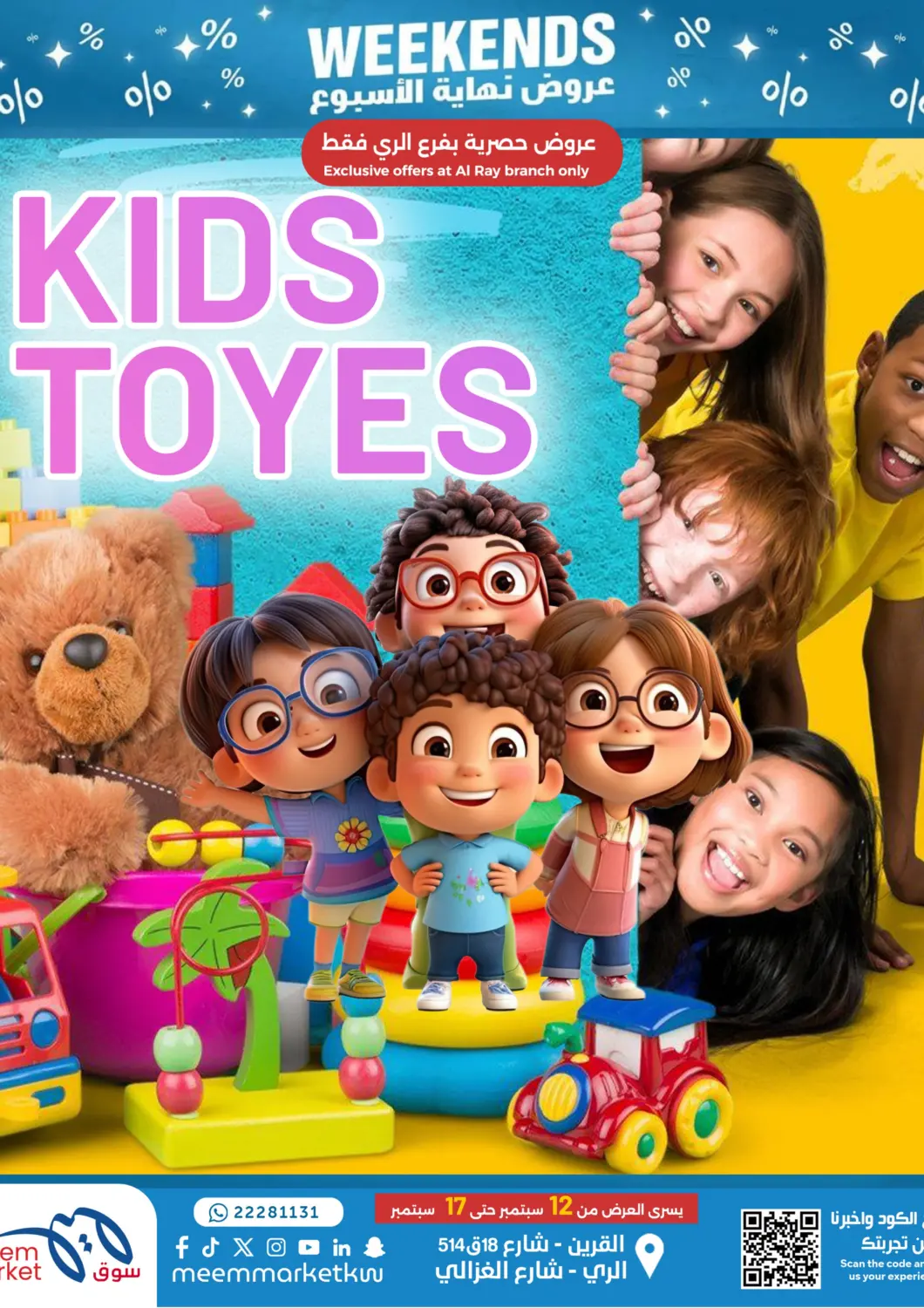عروض شركة سوق ميم المركزي  الكويت - محافظة الأحمدي في دي٤دي أونلاين. عروض ألعاب وأواني. . حتى ١٧ سبتمبر