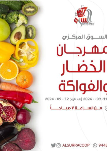 Kuwait - Jahra Governorate Al- Surra Cooperative Society offers in D4D Online. Special offer. . Till 12th September