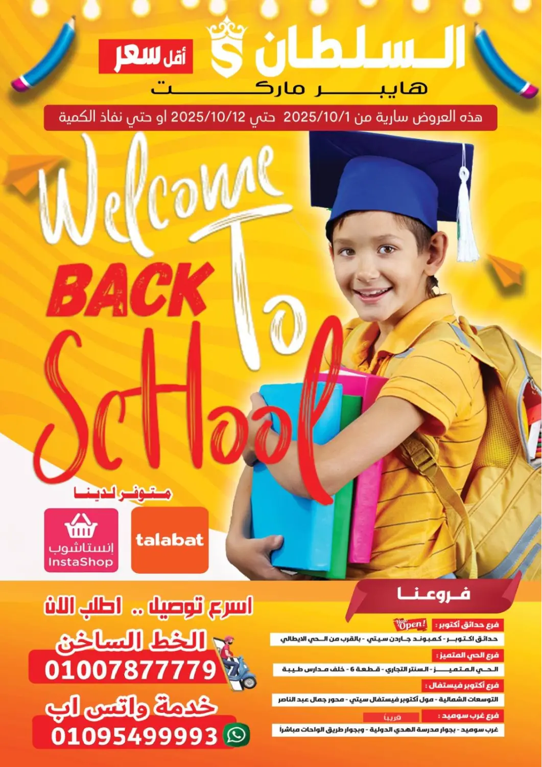 Egypt - Cairo AlSultan Hypermarket offers in D4D Online. Welcome Back To School. . Till 12th October