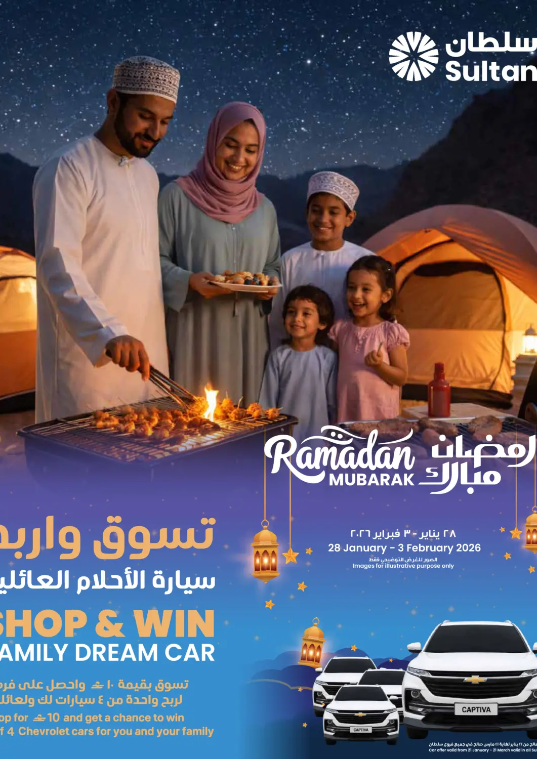 عروض مركز سلطان عُمان - صُحار‎ في دي٤دي أونلاين. رمضان مبارك. . حتى ٣ فبراير