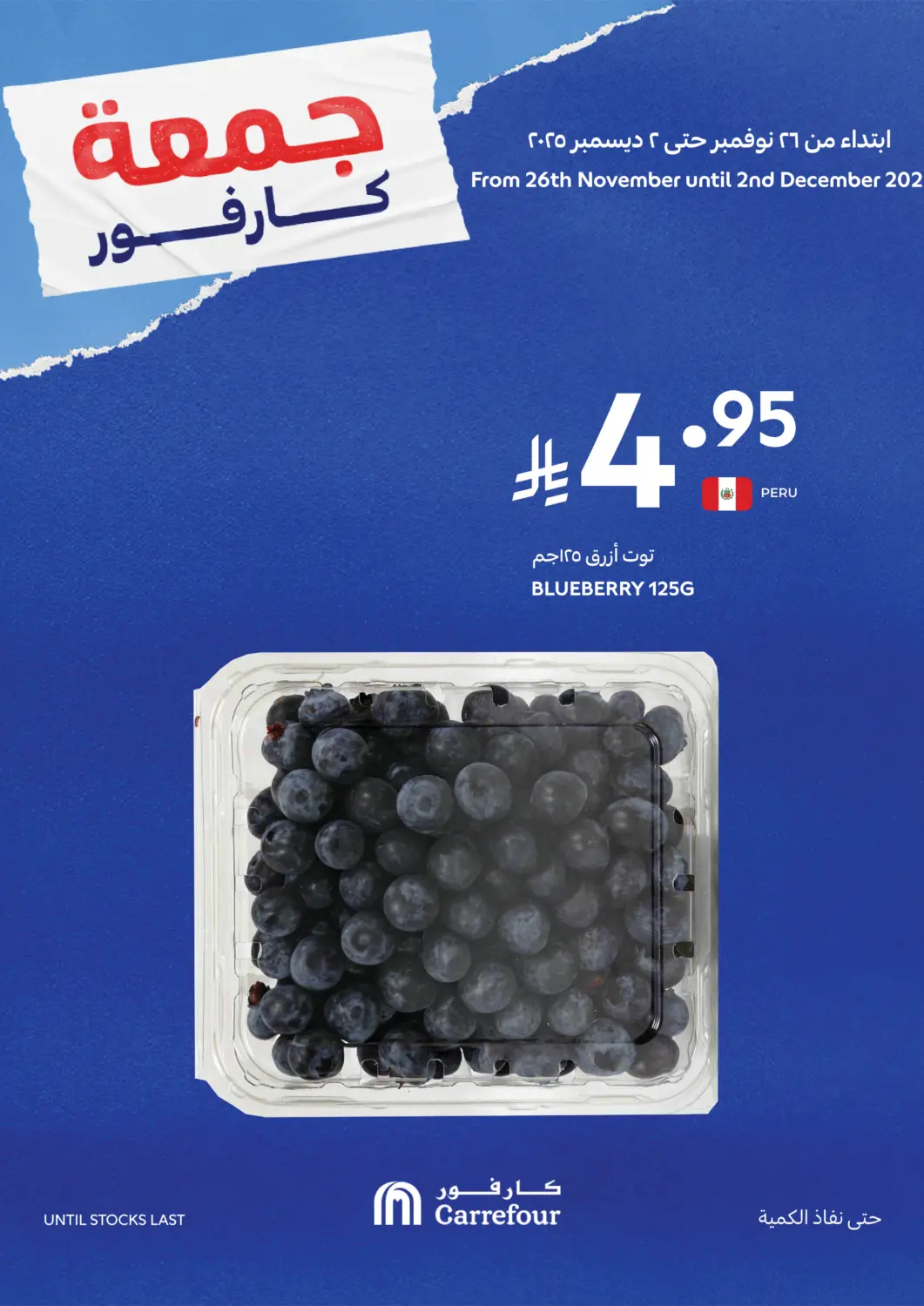 عروض كارفور مملكة العربية السعودية, السعودية, سعودية - المدينة المنورة في دي٤دي أونلاين. جمعة كارفور. . حتى ٢ ديسمبر