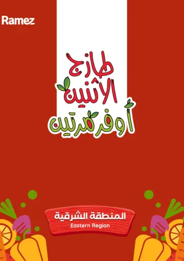 طازج الإثنين أوفر مرتين