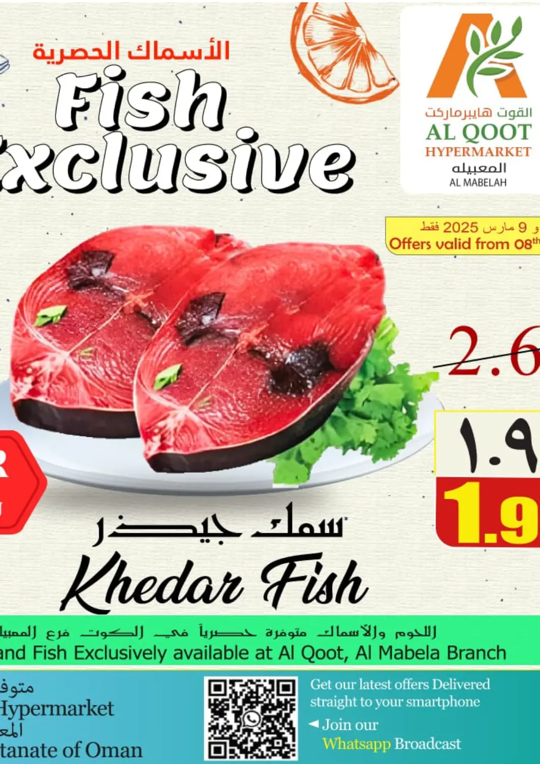 عروض القوت هايبرماركت عُمان - مسقط‎ في دي٤دي أونلاين. الأسماك الحصرية. . Till 9th March