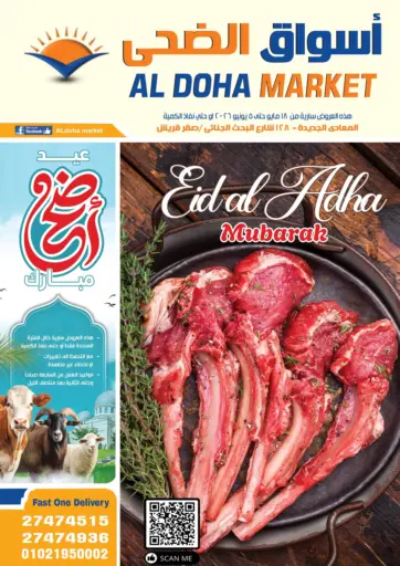 عروض عيد الأضحى