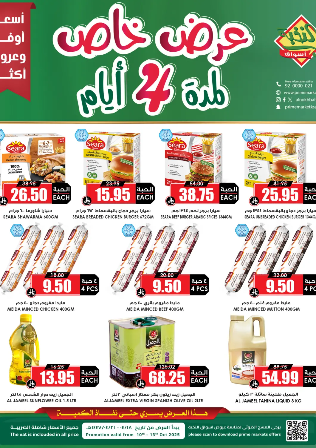 عروض أسواق النخبة مملكة العربية السعودية, السعودية, سعودية - تبوك في دي٤دي أونلاين. عرض خاص لمدة ٤ أيام. . حتى ١٣ أكتوبر