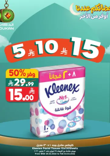 رمضانكم عندنا أوفر من الأخر