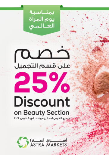 KSA, Saudi Arabia, Saudi - Tabuk Astra Markets offers in D4D Online. Woman's Day Special. . Only on 8th March