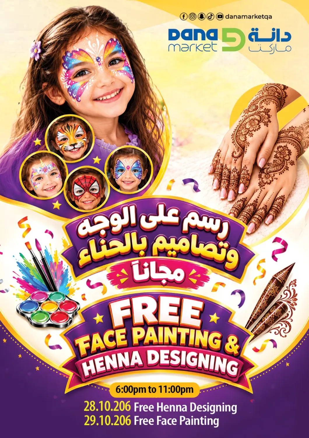 عروض دانا ماركت قطر - الوكرة في دي٤دي أونلاين. رسم على الوجه وتصاميم بالحنان مجانا. . حتى ٢٩ أكتوبر
