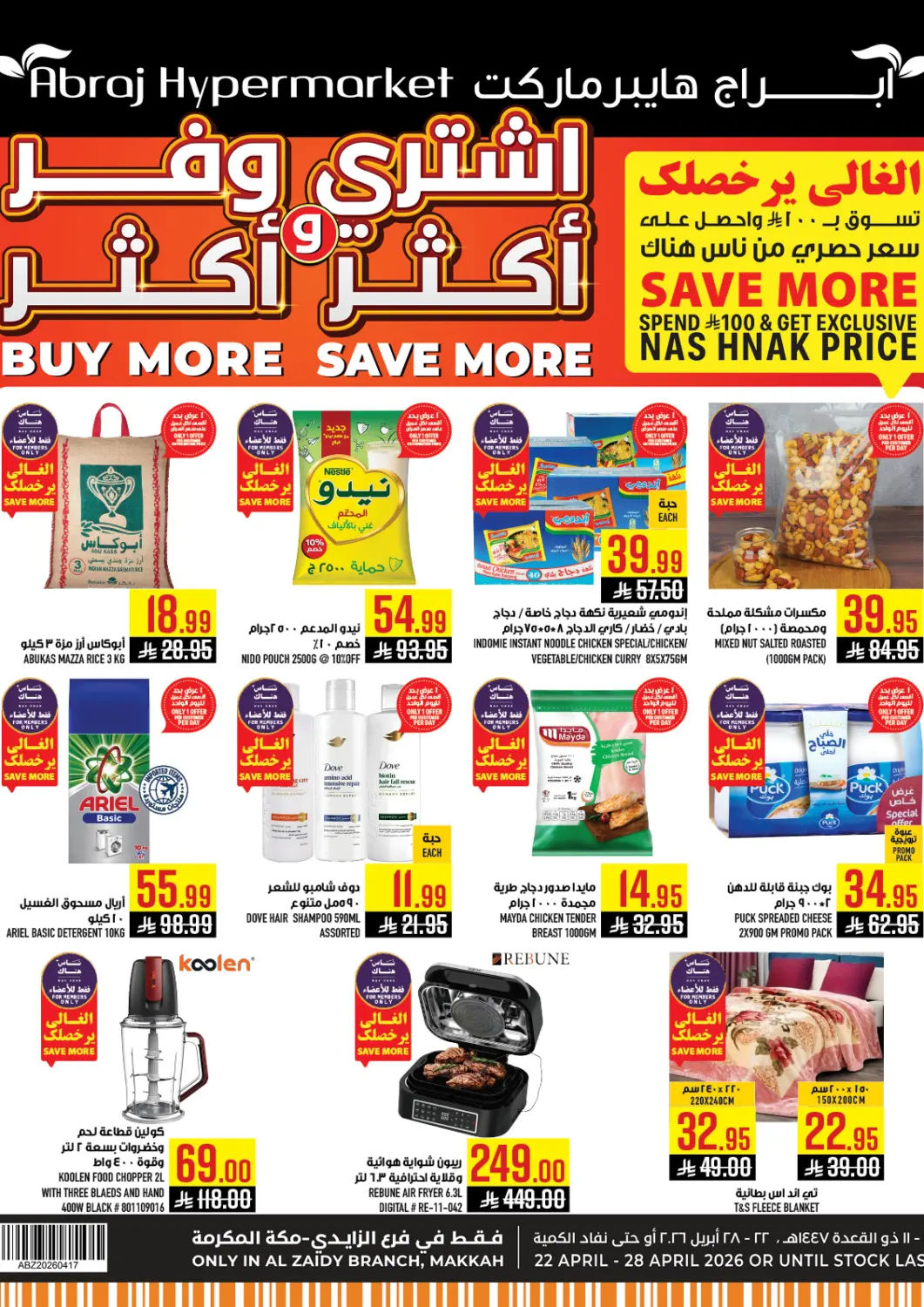 عروض أبراج هايبر ماركت مملكة العربية السعودية, السعودية, سعودية - مكة المكرمة في دي٤دي أونلاين. اشتر أكثر ووفّر أكثر. . حتى ٢٨ أبريل