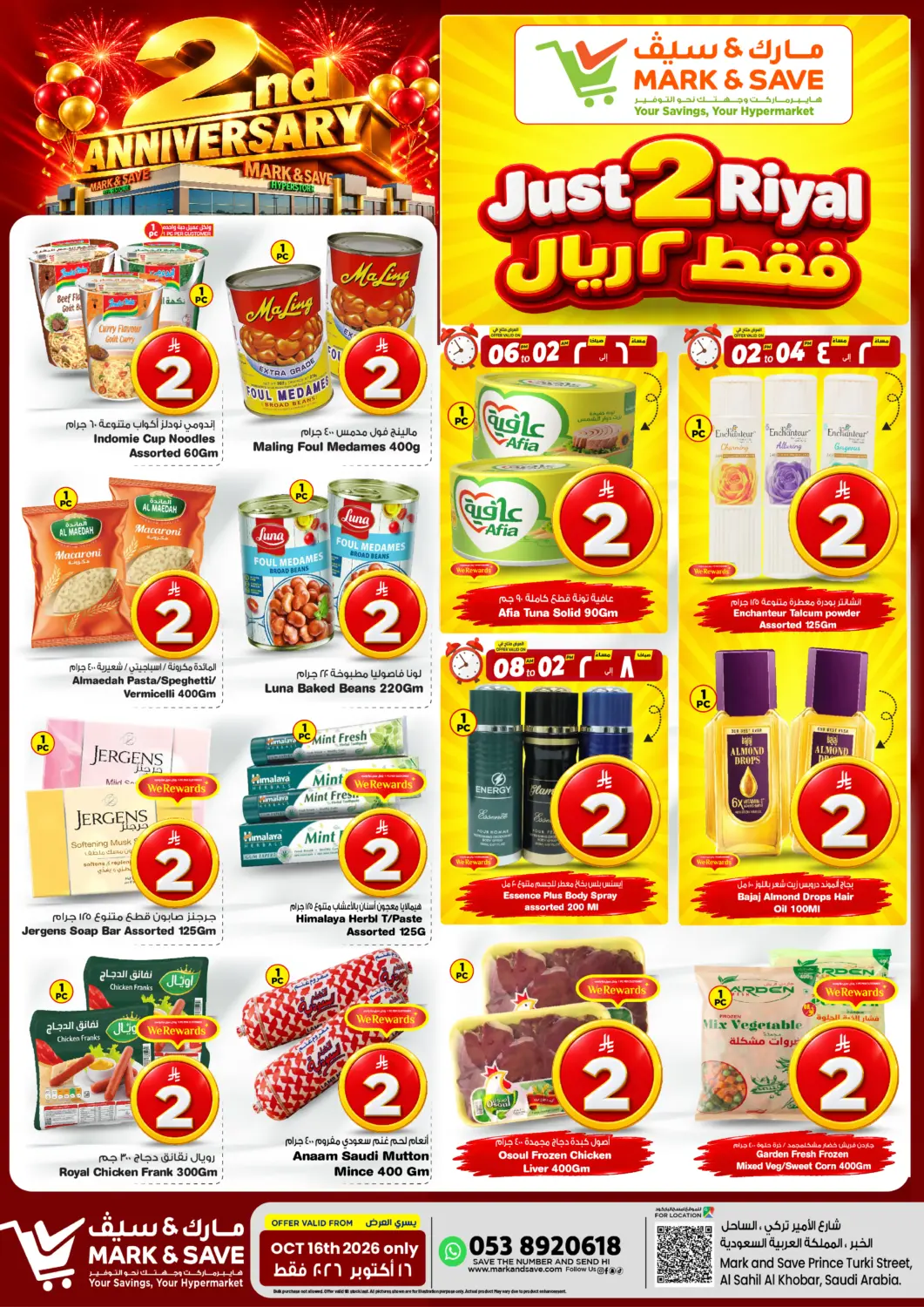 عروض مارك & سيف البحرين في دي٤دي أونلاين. فقط ٢ ريال. . فقط في ١٦ أكتوبر