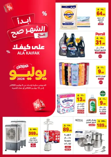 July Offers