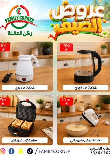 Summer Offers