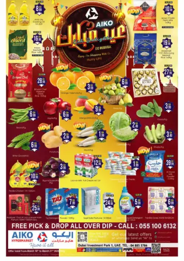 مجمع دبي للاستثمار ١