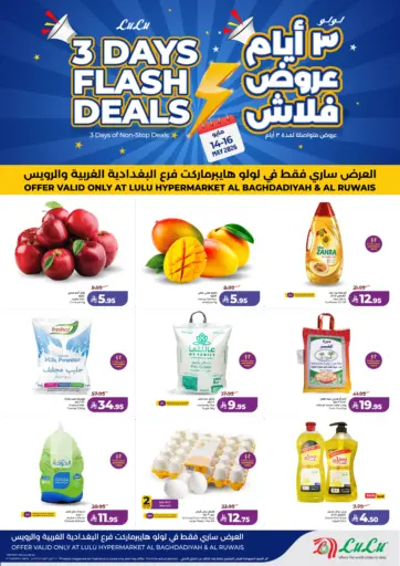 ٣ أيام عروض فلاش