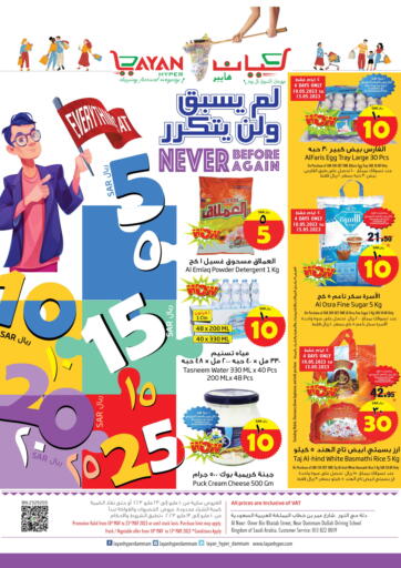 عروض ليان هايبر مملكة العربية السعودية, السعودية, سعودية - المنطقة الشرقية في دي٤دي أونلاين. لم يسبق ولن يتقرر. . Till 23rd May