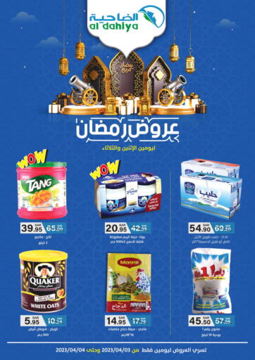 عروض أسواق الضاحية مملكة العربية السعودية, السعودية, سعودية - المنطقة الشرقية في دي٤دي أونلاين. عروض رمضان ليومين الاثنين والثلاثاء. . Till 4th April