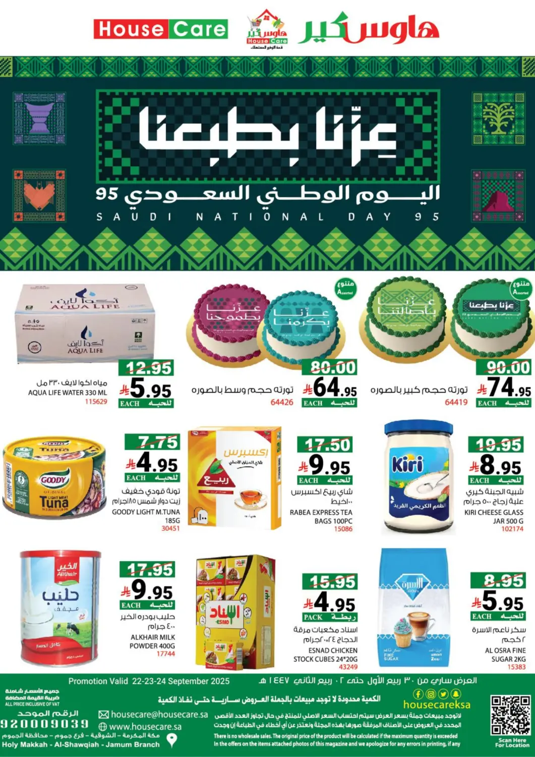 KSA, Saudi Arabia, Saudi - Mecca House Care offers in D4D Online. Saudi National Day 95. . Till 24th September