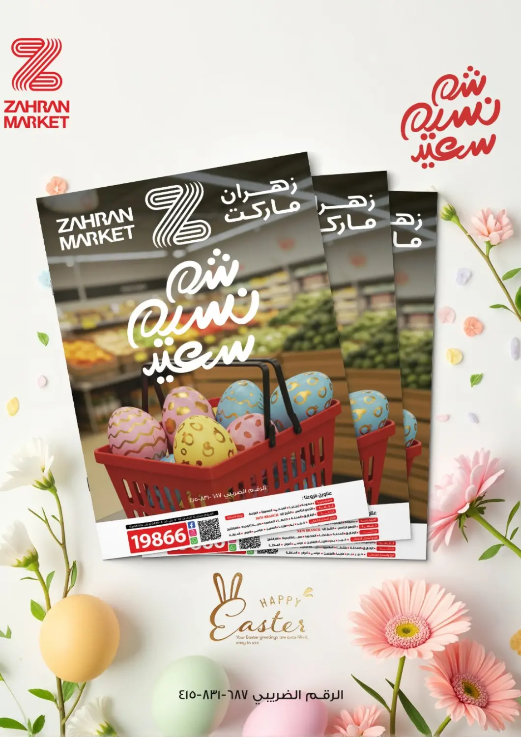 عروض زهران ماركت Egypt - القاهرة في دي٤دي أونلاين. عروض خاصة. . Till 23rd April