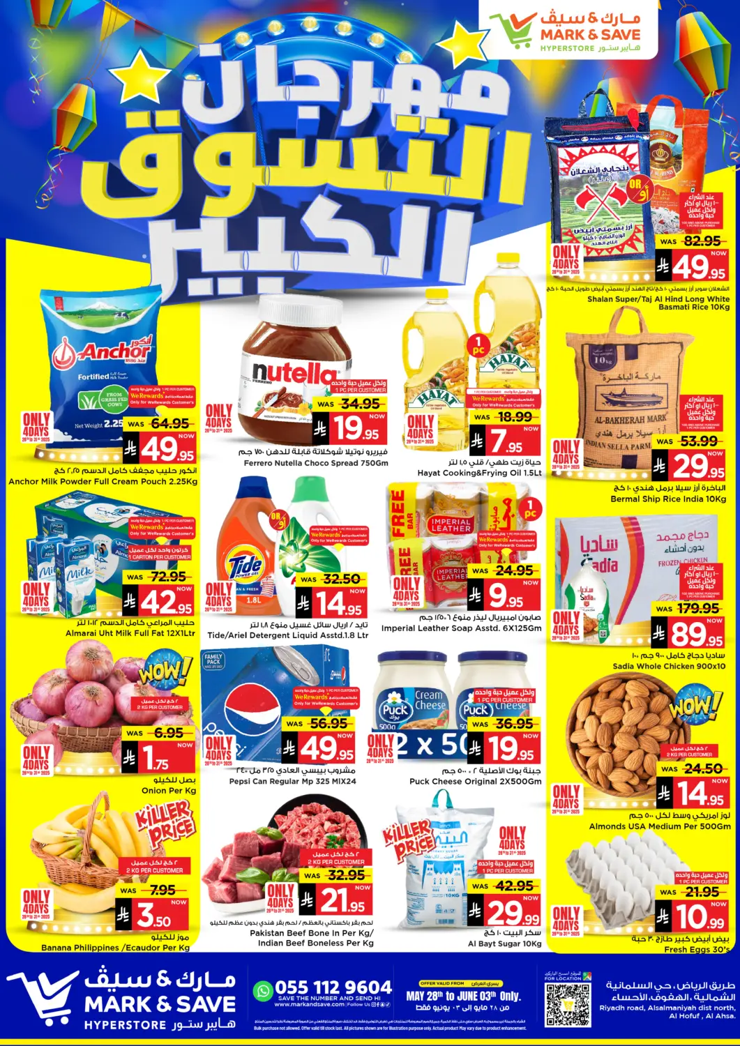 عروض مارك & سيف مملكة العربية السعودية, السعودية, سعودية - الأحساء‎ في دي٤دي أونلاين. مهرجان التسوق الكبير. . Till 3rd June