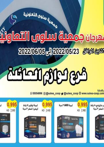Kuwait - Jahra Governorate Salwa Co-Operative Society  offers in D4D Online. Special Offer. . Till 5th June