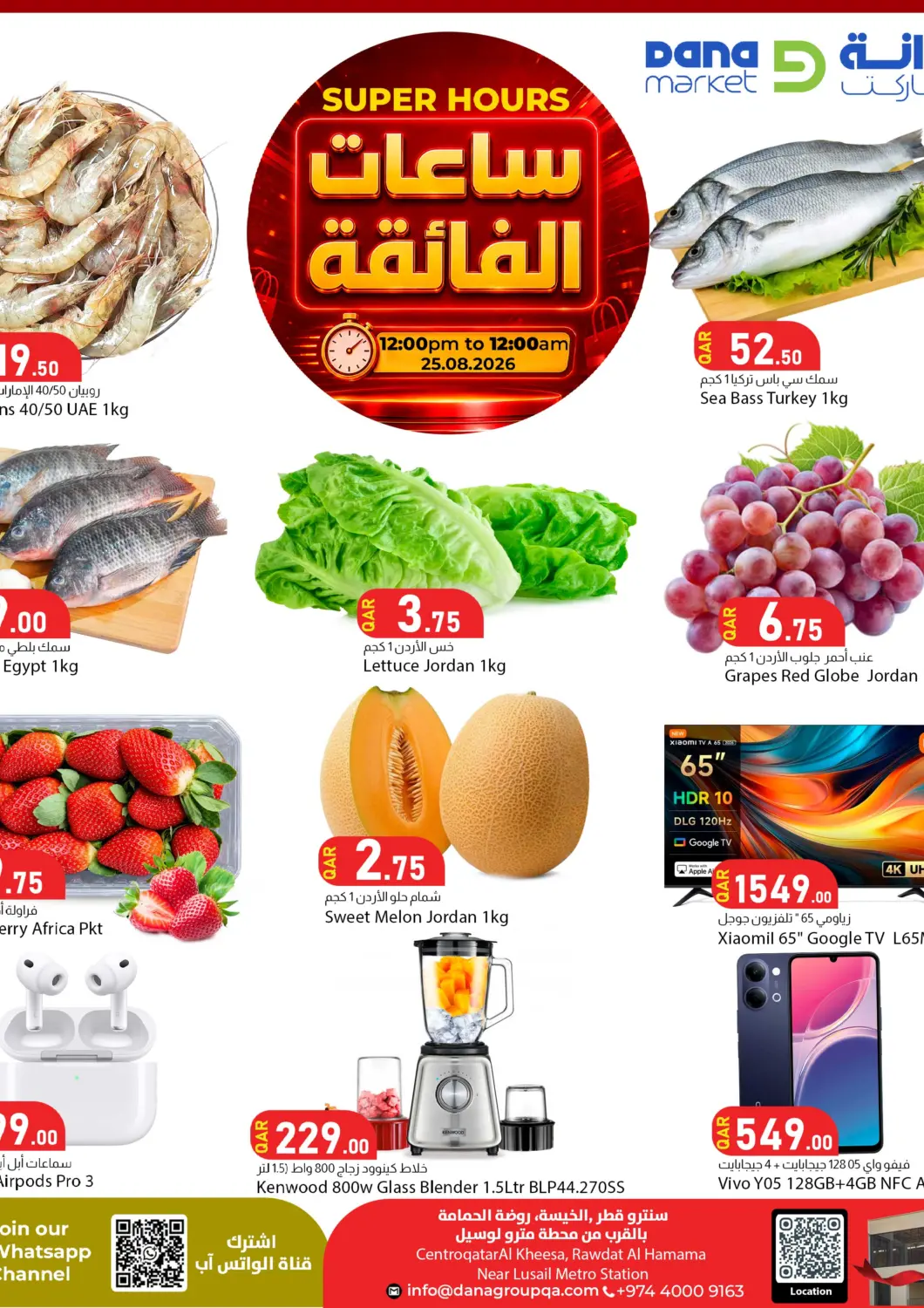 Qatar - Doha Dana Market offers in D4D Online. Super Hours. . Only On 25th August