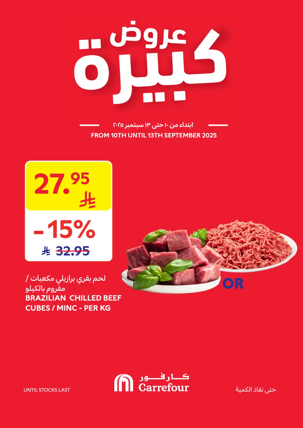 KSA, Saudi Arabia, Saudi - Jeddah Carrefour offers in D4D Online. Great Offers. . Till 13th September