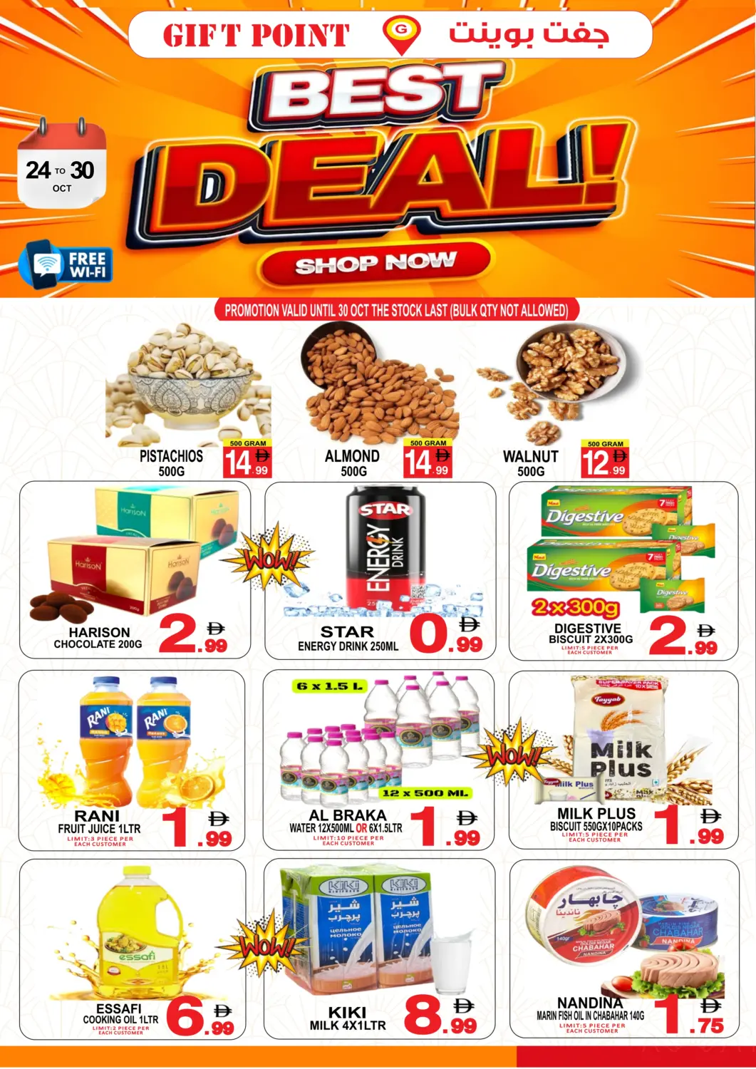 عروض جفت بوينت الإمارات العربية المتحدة , الامارات - دبي في دي٤دي أونلاين. أفضل العروض. . حتى ٣٠ أكتوبر