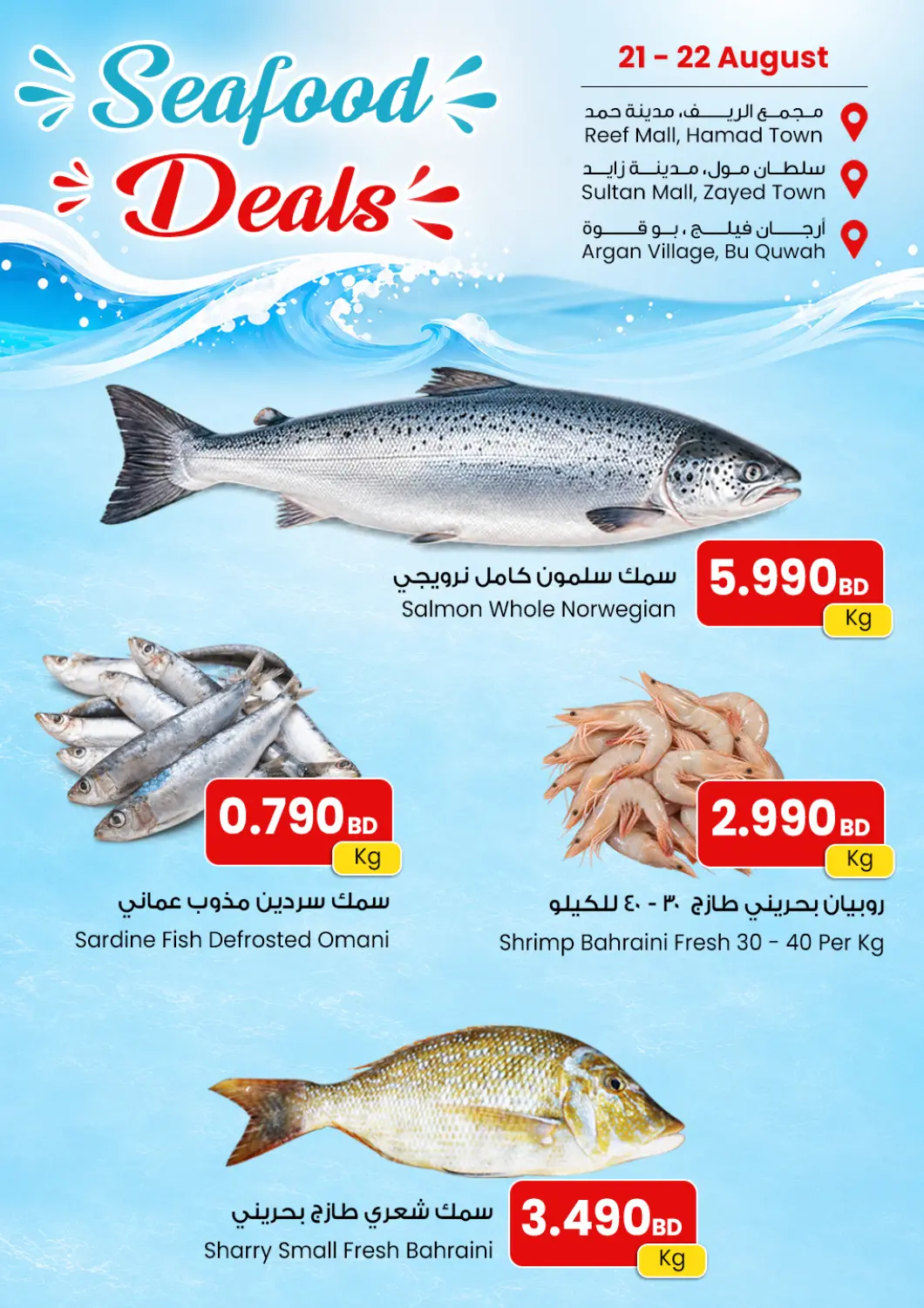 Bahrain The Sultan Center offers in D4D Online. Seafood Deals. . Till 22nd August