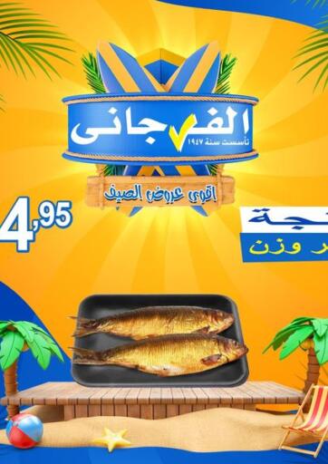 Egypt - Cairo El Fergany Hyper Market   offers in D4D Online. Summer Sale. . Till 01st June