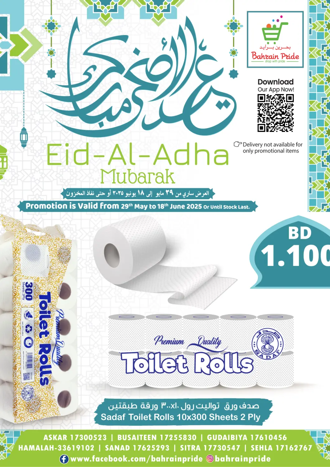 عروض بحرين برايد البحرين في دي٤دي أونلاين. عروض عيد الأضحى. . Till 18th June