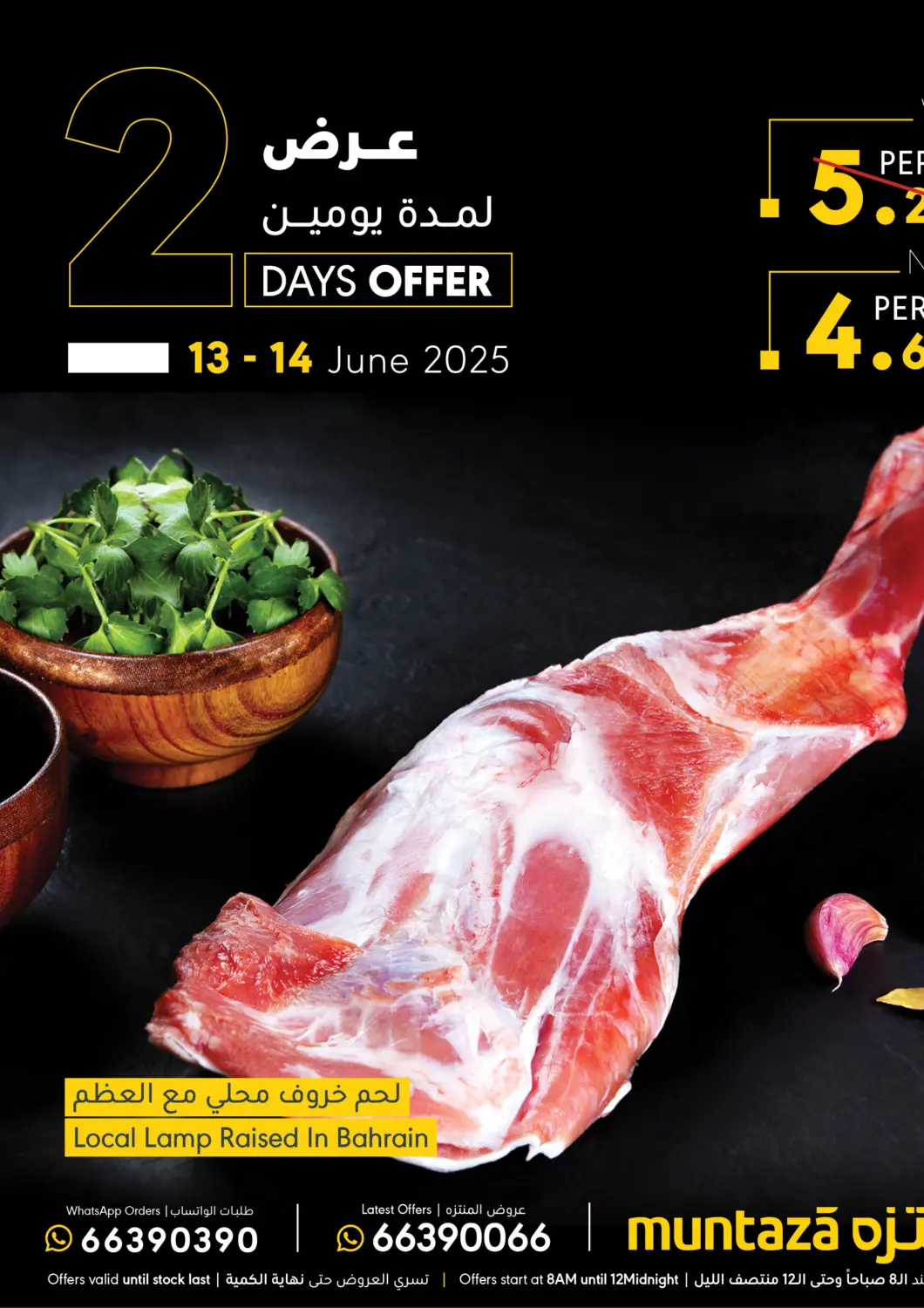 عروض المنتزه البحرين في دي٤دي أونلاين. عرض لمدة يومين. . Till 14th June