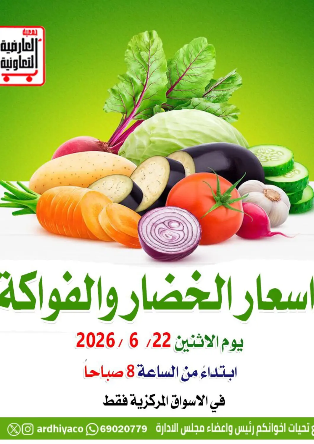 Kuwait - Ahmadi Governorate  Al Ardhiya coop  offers in D4D Online. Special Offer. . Only On 22nd June