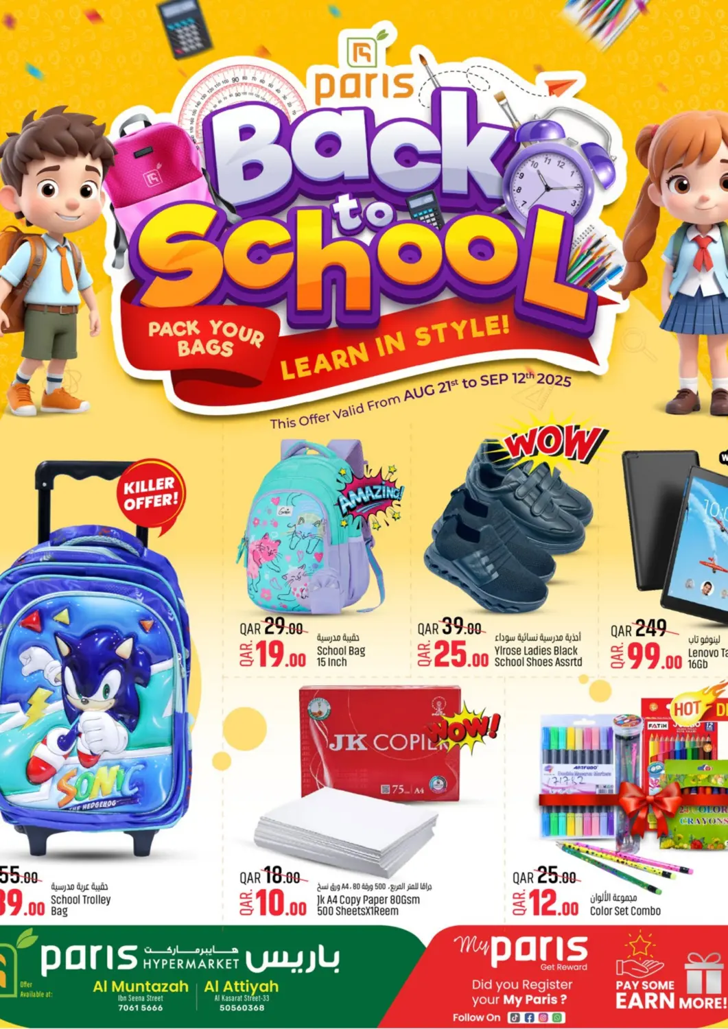 Qatar - Al-Shahaniya Paris Hypermarket offers in D4D Online. Back To School. . Till 12th September