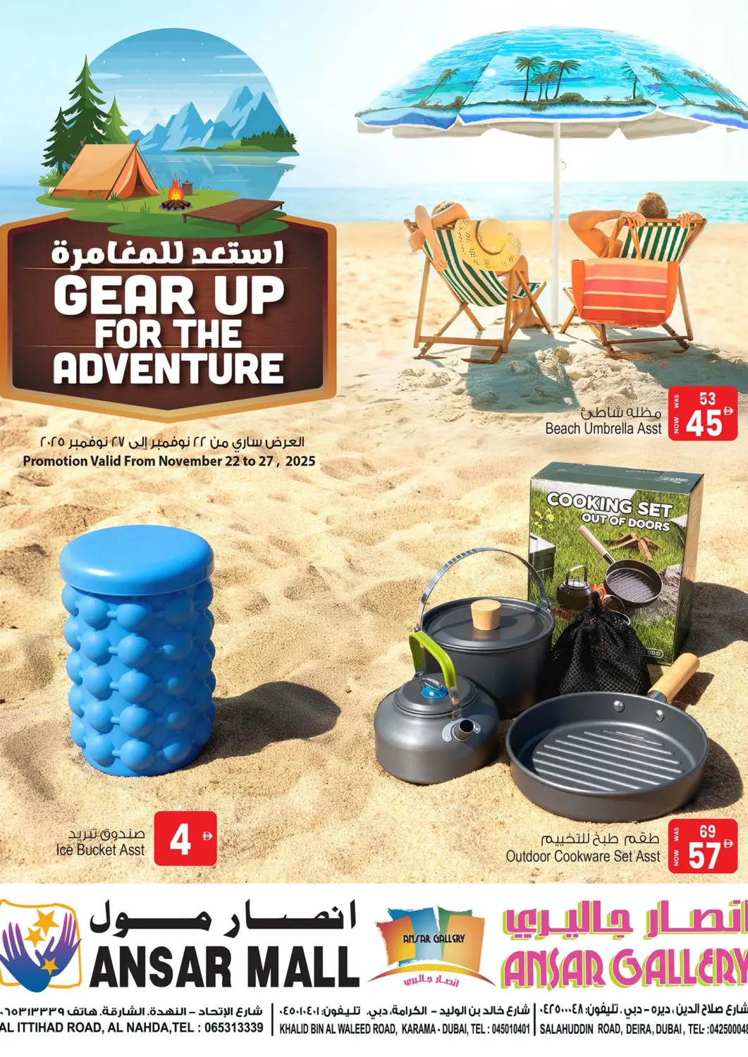 عروض أنصار مول الإمارات العربية المتحدة , الامارات - الشارقة / عجمان في دي٤دي أونلاين. استعد للمغامرة. . حتى ٢٧ نوفمبر