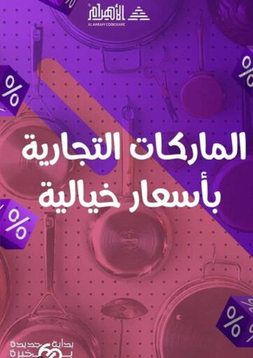 Egypt - Cairo Al Ahram Cookware offers in D4D Online. Special Offer. . Until Stock Lasts