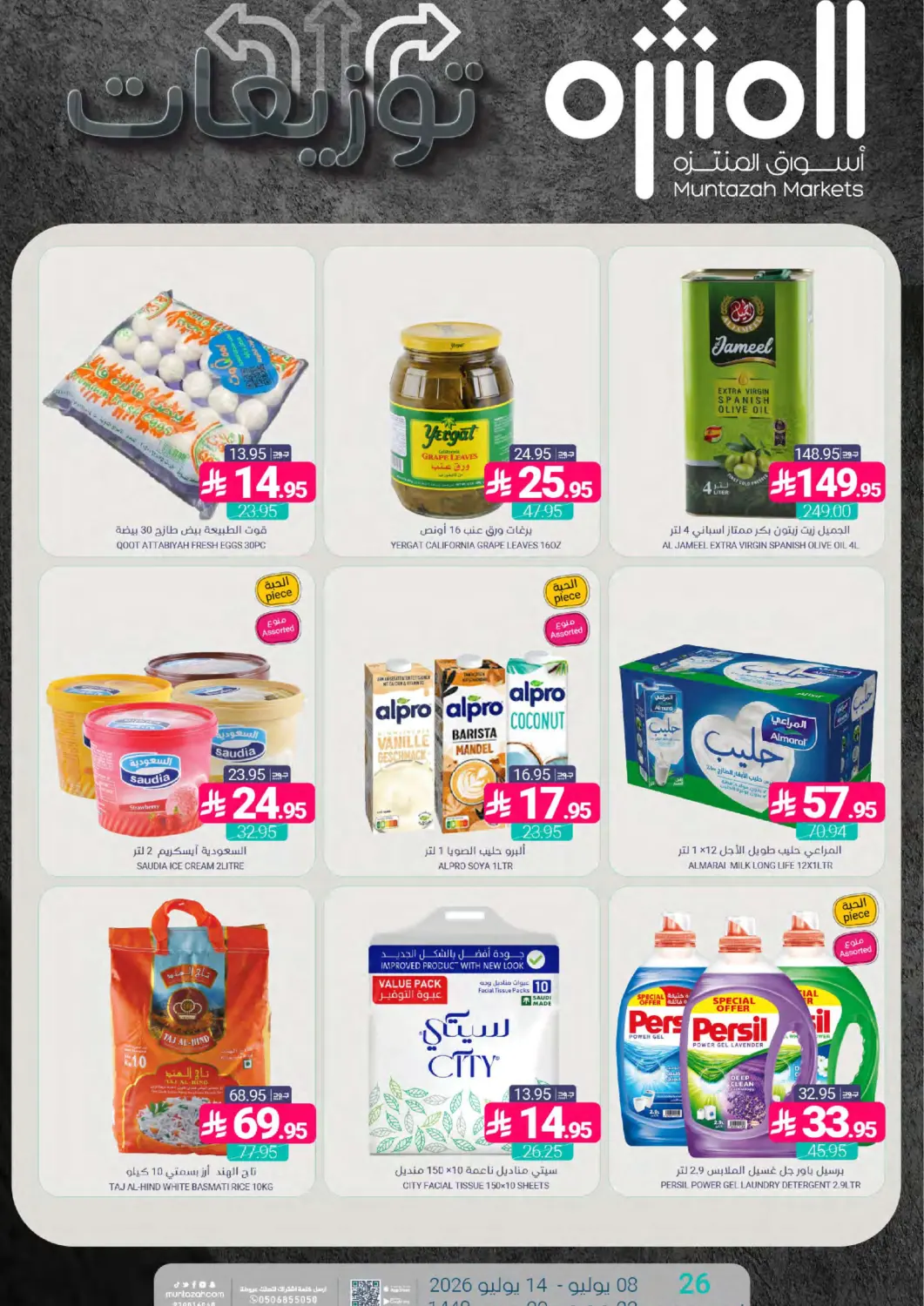 KSA, Saudi Arabia, Saudi - Dammam Muntazah Markets offers in D4D Online. Weekly Offers. . Till 14th July