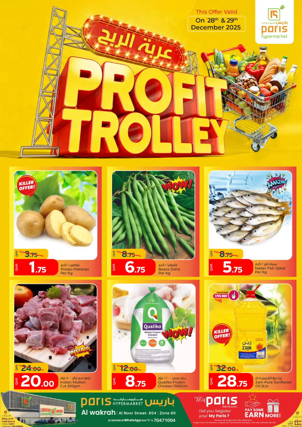 Qatar - Al Rayyan Paris Hypermarket offers in D4D Online. Profit Trolley. . Till 29th December