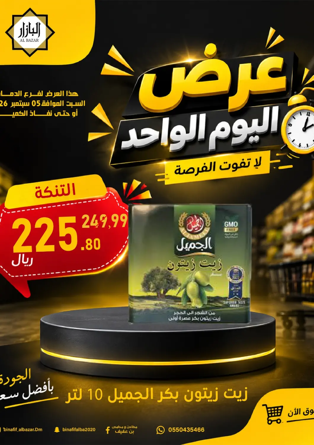 KSA, Saudi Arabia, Saudi - Dammam Bin Afif Bazaar offers in D4D Online. One Day Offers. . Only On 5th September