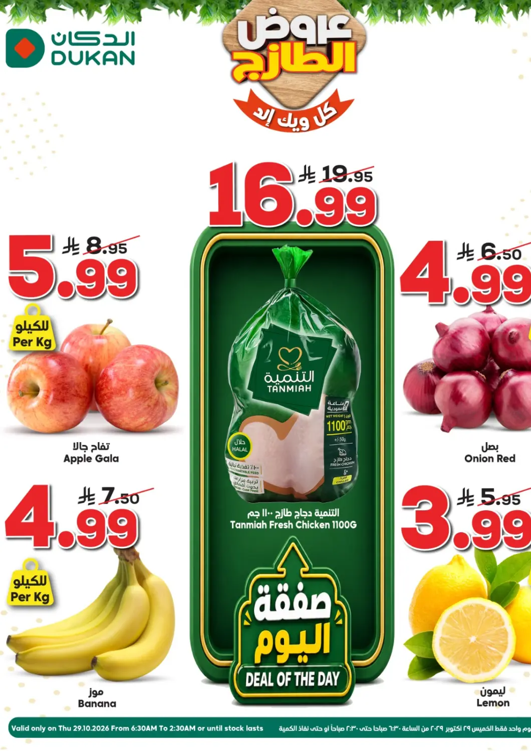 KSA, Saudi Arabia, Saudi - Medina Dukan offers in D4D Online. Fresh Deals. . Only On 29th November