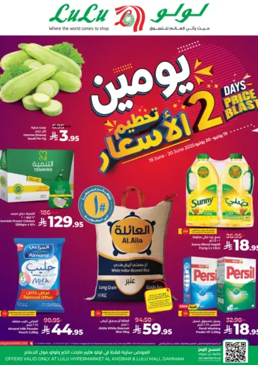 لولو هايبرماركت - يومين تحطيم الأسعار! in المملكة العربية السعودية Offers - المملكة العربية السعودية يومين تحطيم الأسعار!