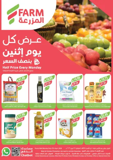 عرض كل يوم اثنين بنصف السعر