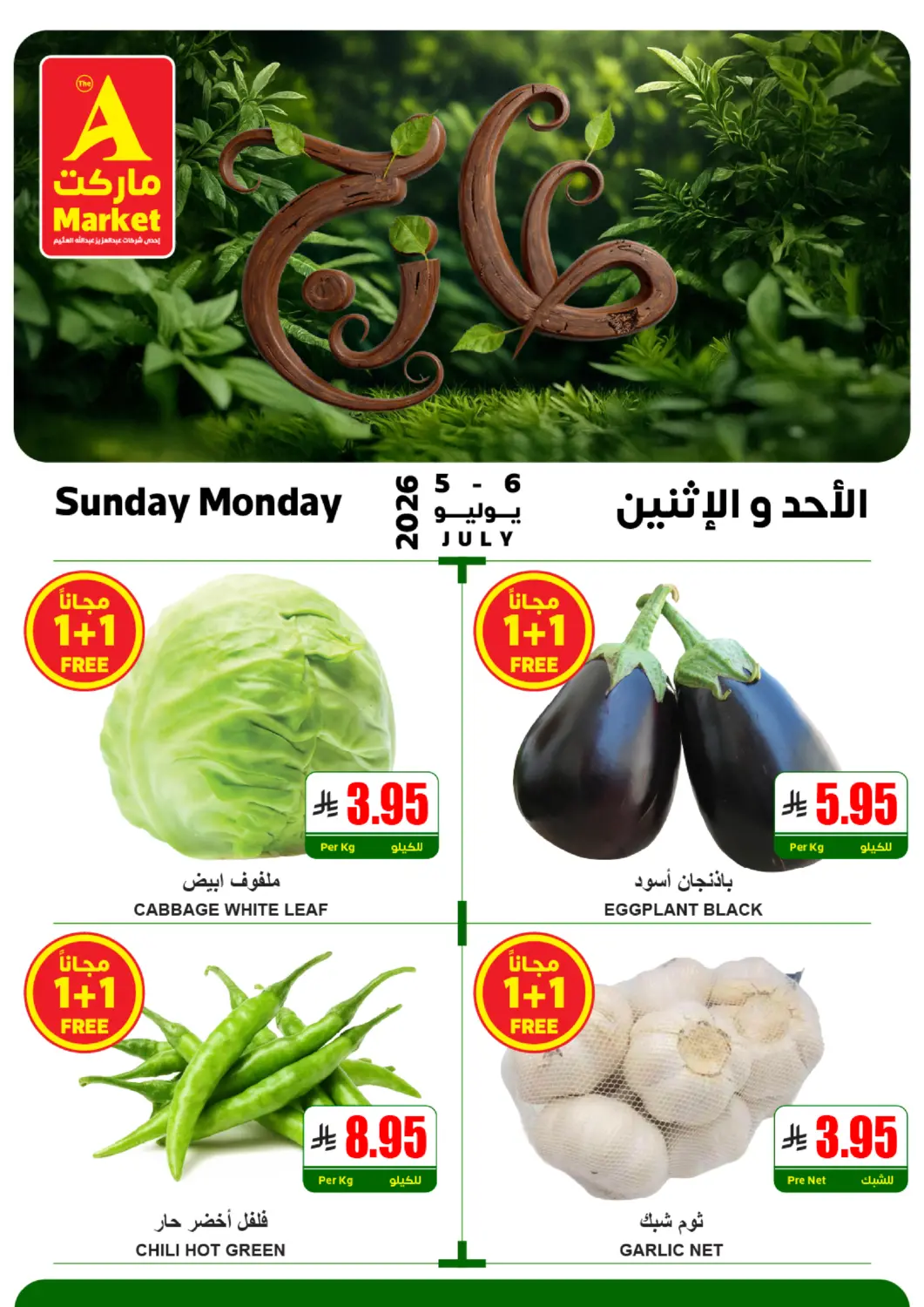KSA, Saudi Arabia, Saudi - Riyadh A Market offers in D4D Online. Sunday Monday Offers. . Till 6th July