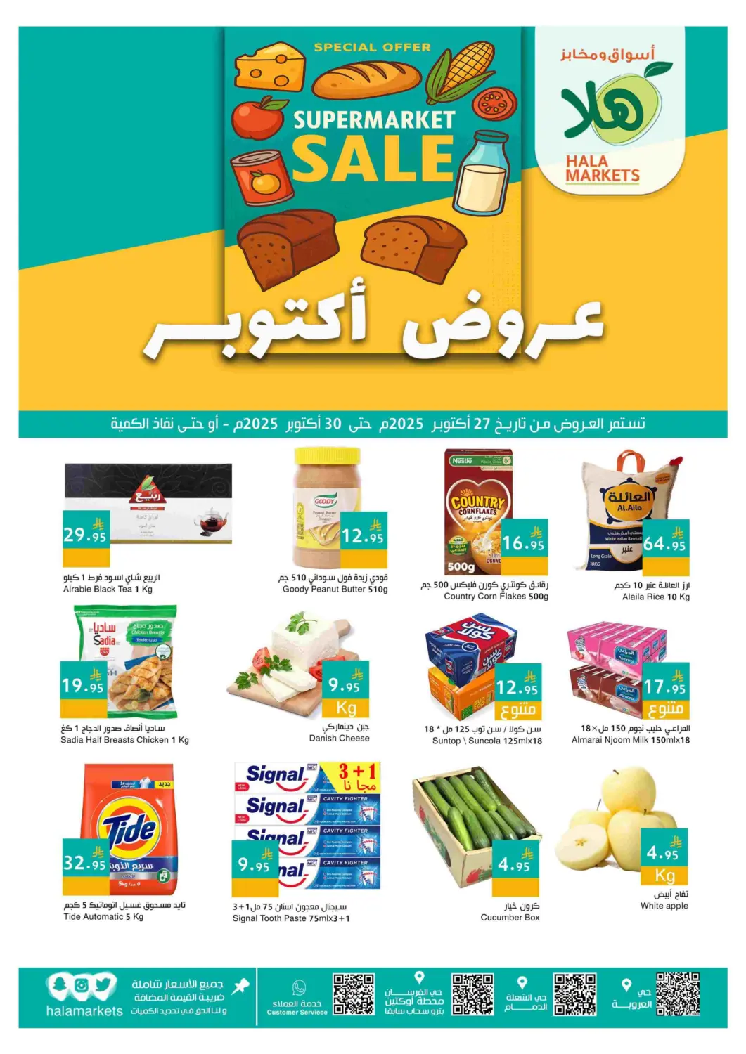KSA, Saudi Arabia, Saudi - Dammam Hala Markets offers in D4D Online. October Deals. . Till 30th October